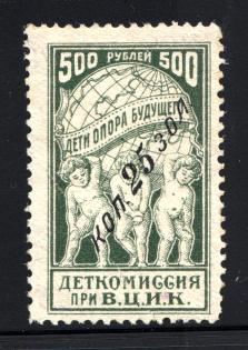 Сhildrens Сommission All-Russian Central Executive Committee 25 Kop (MNH)