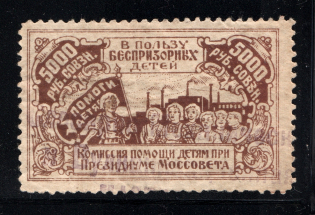 Russia Moscow Help Street Homeless Children 5000 Rub (Cancelled)