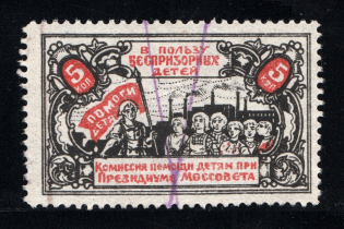 Russia Moscow Help Street Homeless Children 5 Kop (Cancelled)