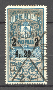 1889-95 Russia Saint Petersburg Resident Fee 4 Rub 29 Kop (Cancelled)