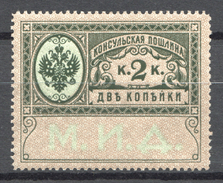 Russia Consular Fee Revenue 2 Kop (MNH)