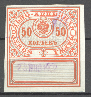 1890 Russia Distillery Tax 50 Kop (Cancelled)