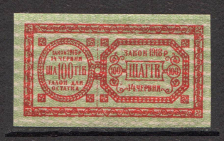Ukraine Theatre Stamp Law of 14th June 1918 Non-postal 100 Shagiv (MNH)