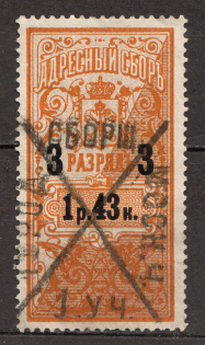1889-95 Russia Saint Petersburg Resident Fee 1 Rub 43 Kop (Canceled)