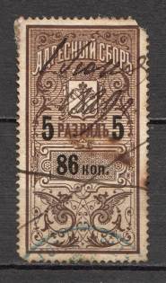 1889-95 Russia Saint Petersburg Resident Fee 86 Kop (Canceled)