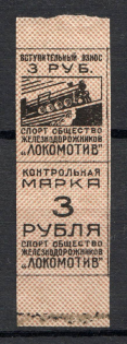 Railway Sports Society `Lokomotiv` Membership Fee 1 Rub 3 Rub