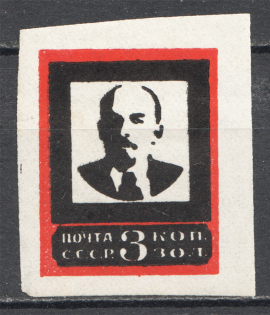 1924 USSR Lenins Death 3 Kop (Old Forgery)
