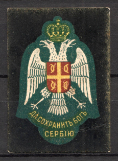 1915 Russia Petrograd to Serbia `God Save Serbia` Charity Stamp