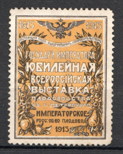 1913 Russia Saint Petersburg Anniversary Food Exhibition