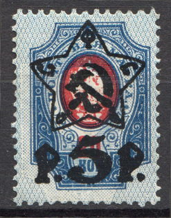 1922 RSFSR 5 Rub (Shifted Background, Lytho Overprint)