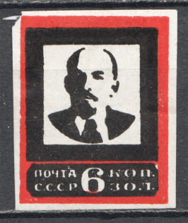 1924 USSR Lenins Death 6 Kop (Old Forgery)