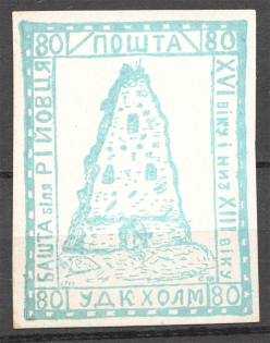 1941 Chelm Ukraine UDK `80` (Proof, Signed by Author - Shramchenko, MNH)