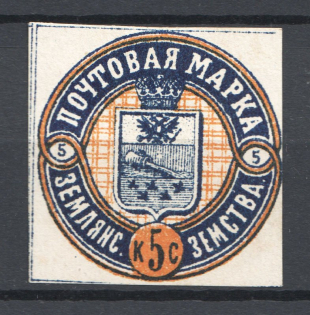 1880 Russia Zemlyansk Zemstvo 5 Kop Chuchin №3 CV $60