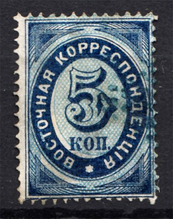 Russia Offices in Levant 5 Kop (Displaced Center, Cancelled)