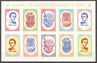 1961 Taras Shevchenko Ukraine Underground Post Block (Probe, Proof, MNH)