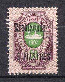 1909 5pia/50k Trebizond Offices in Levant, Russia (SHIFTED Overprint, Print Error)