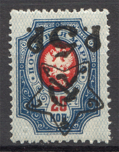 1922 RSFSR 5 Rub (Inverted Overprint, Signed, CV $100)