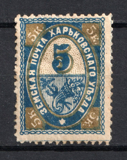 1897 5k Kharkov Zemstvo, Russia (Schmidt #34, Signed)
