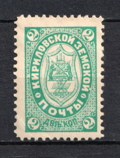 1895 2k Kirillov Zemstvo, Russia (Schmidt #9)