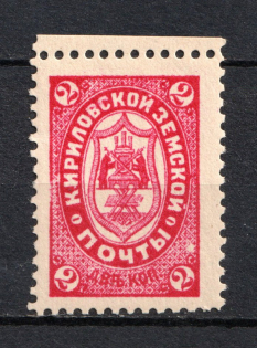 1895 2k Kirillov Zemstvo, Russia (Schmidt #8)