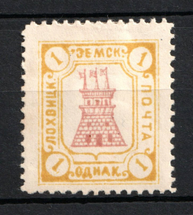 1915-16 1k Lokhvitsa Zemstvo, Russia (Schmidt #77-81)