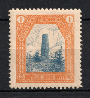1909 1k Poltava Zemstvo, Russia (Schmidt #47, MNH)