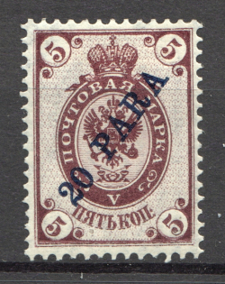 1910 Russia Offices in Levant (Shifted Background, Print Error, Full Set)