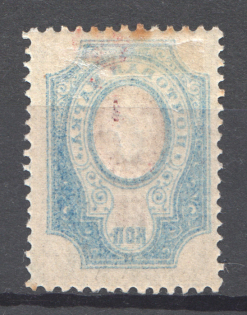 1908-17 Russia 20 Kop (Offset+Shifted Perf, Print Error)