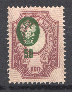 1908-17 Russia 50 Kop (Strongly Shifted Center, Print Error)