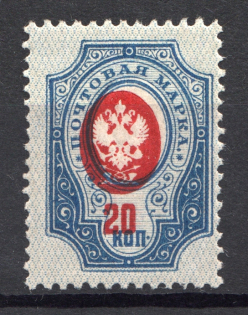 1908-17 Russia 20 Kop (Shifted Center, Print Error)