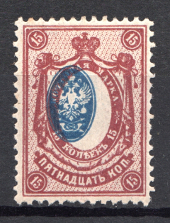 1908-17 Russia 15 Kop (Shifted Center, Print Error)