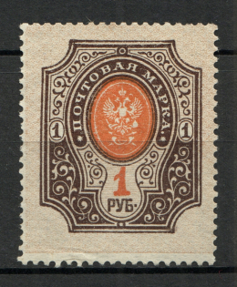 1908-17 Russia 1 Rub (Value Broken + Shifted Perf, Print Error)