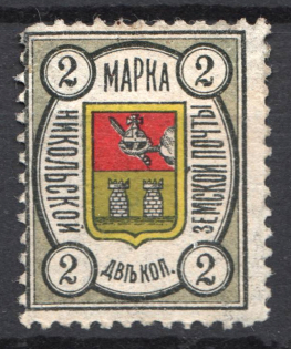 Russia Nikolsk Zemstvo 2 Kop