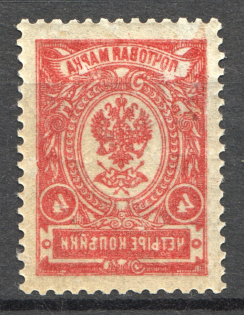 1908-17 Russia 4 Kop (Offset of Image, Print Error)