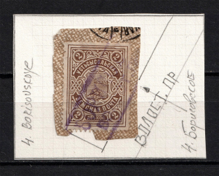 1910 2k Ustsysolsk Zemstvo, Russia (Schmidt #42, Canceled)