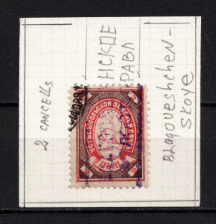 1902 2k Ustsysolsk Zemstvo, Russia (Schmidt #34, Canceled)