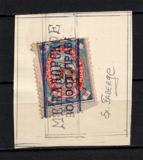1894 2k Ustsysolsk Zemstvo, Russia (Schmidt #29, Canceled)