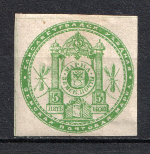 1872 5k Yelisavetgrad Zemstvo, Russia (Schmidt #2)