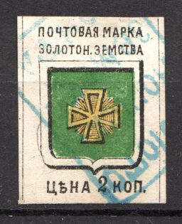 1885 Zolotonosha №3V Zemstvo Russia 2 Kop (Canceled)