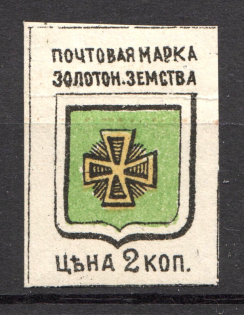 1890 Zolotonosha №4V Zemstvo Russia 2 Kop