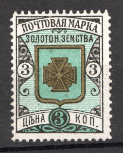 1892 Zolotonosha №10 Zemstvo Russia 3 Kop