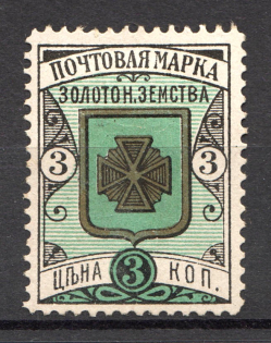 1892 Zolotonosha №10 Zemstvo Russia 3 Kop