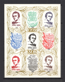 1961 Death of Shevchenko (INVERTED Portrait, Error, Probe, Proof, MNH)