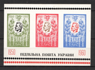 1960 General Shukhevych-Chuprinka Underground Block Sheet (Only 500 Issued, MNH)