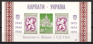 1975 Chicago 30 Years Division of the UNA Carpathian-Ukraine Block (MNH)
