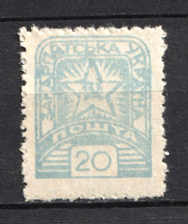 1945 `20` Carpatho-Ukraine (Defective Printing, Print Error, MNH)