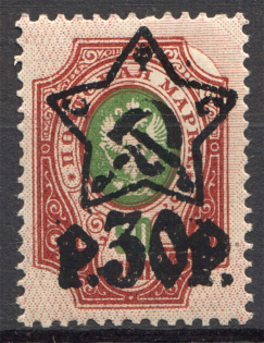 1922 30R RSFSR, Russia (SHIFTED Background, Lithographic Overprint, Signed, MNH)