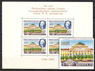 1955 Lomonosov University, Soviet Union USSR (Shifted Yellow Color, Souvenir Sheet)