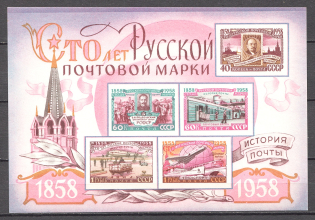 1958 Russian Postage Stamp, Soviet Union USSR (Extra Field at Top, Print Error, Souvenir Sheet, MNH)