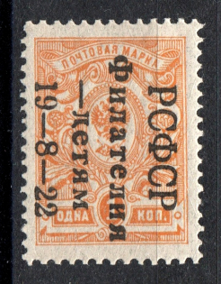 1922 1k Philately to Children, RSFSR